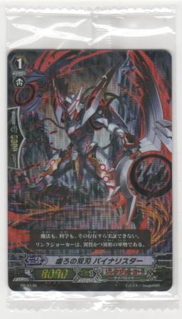 虚ろの双刃 バイナリスター(13弾BOX特典)
